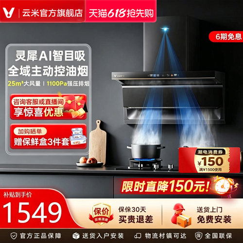 云米油烟机厨房家用大吸力大风量