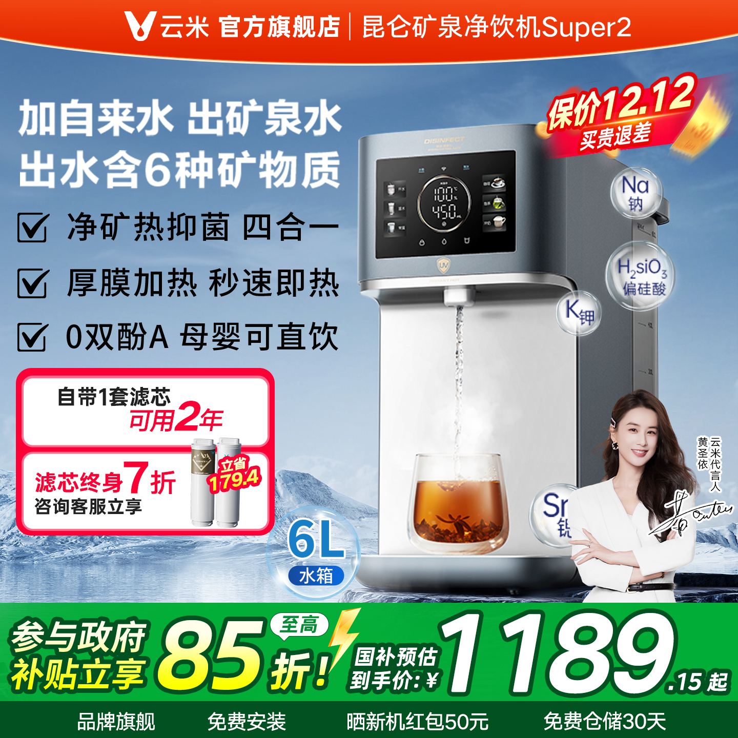 云米矿泉即热式一体净饮机饮水机