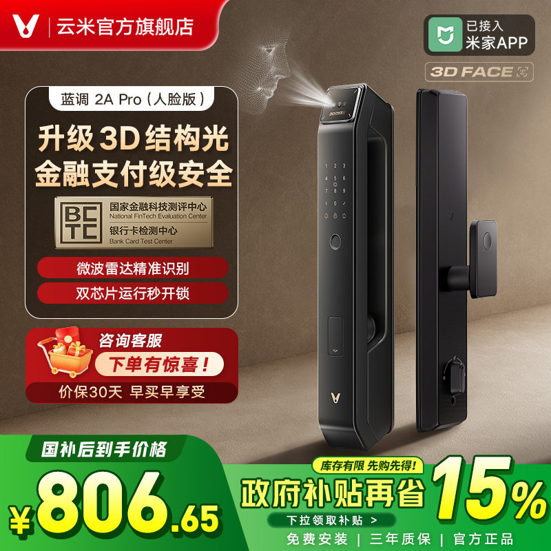 [新品]云米智能门锁3D人脸识别全自动智能门锁指纹锁 蓝调2A Pro