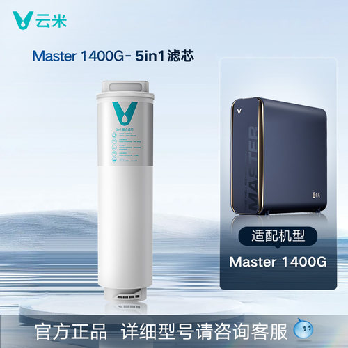 云米净水器滤芯RO反渗透