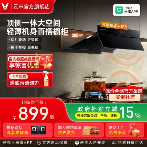 云米Flash抽油烟机大吸力大风量