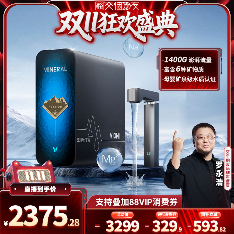 云米昆仑4Pro弱碱矿泉净水器1400