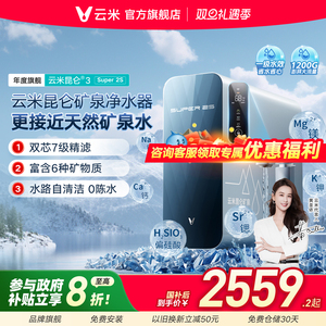 云米昆仑Super 2S 净水器1200G通量厨房家用过滤器母婴RO接入米家