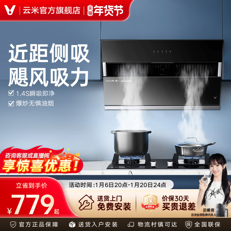 云米家用WingS1吸油烟机燃气灶套装抽烟机厨房灶具侧吸烟灶组合