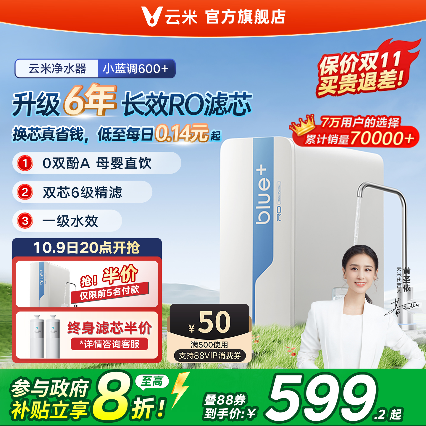 云米净水器小蓝调600G+反渗透RO净水机家用直饮厨房已接入米家APP