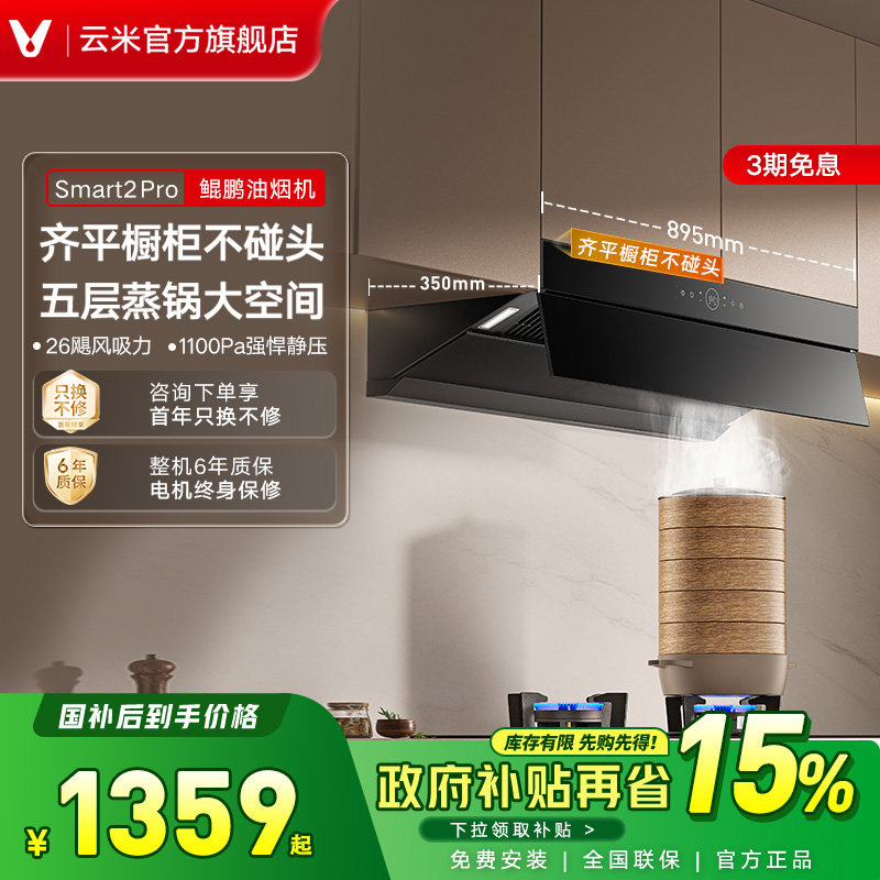 云米鲲鹏油烟机家用厨房大吸力大风量抽油烟机单烟机