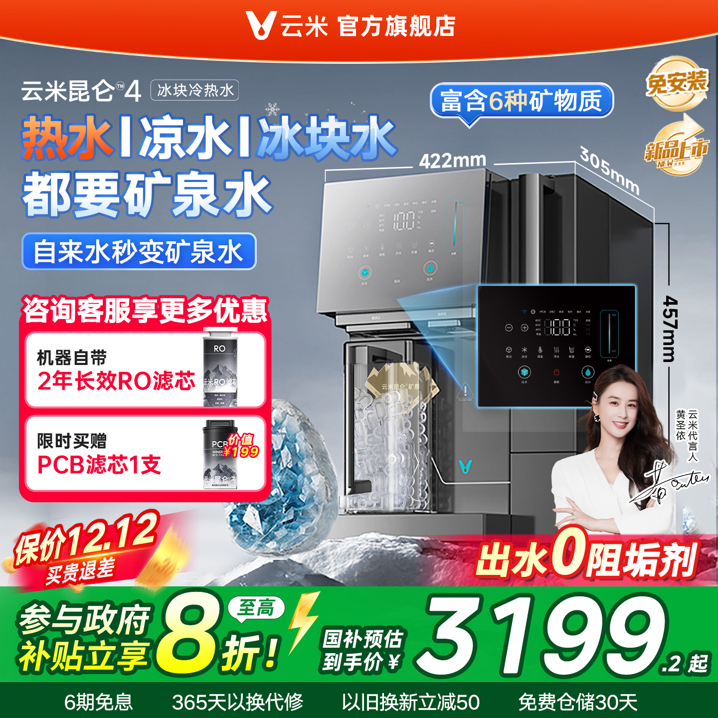 云米昆仑4制冰即热式一体净饮机