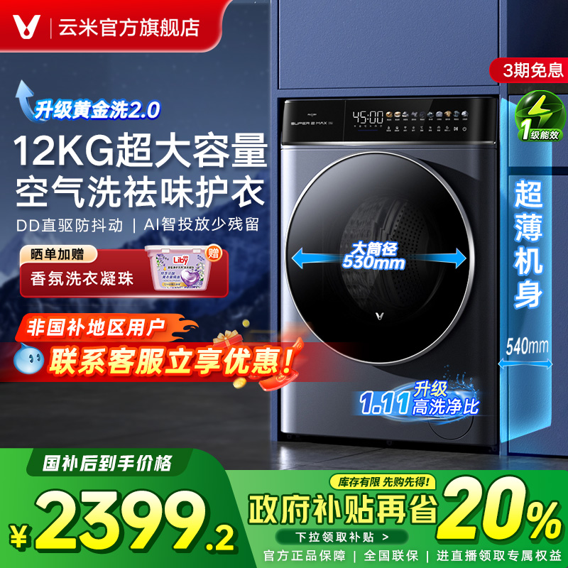 智能投放少残留 12KG大容量 DD直驱防抖动