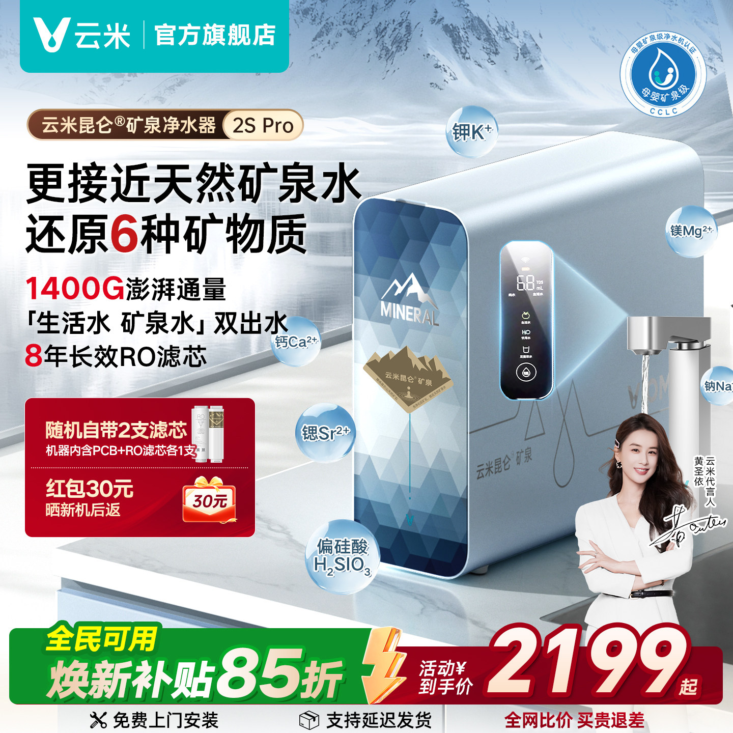 云米昆仑3 2S Pro净水器矿物质水1400G家用厨下式APP智控RO反渗透