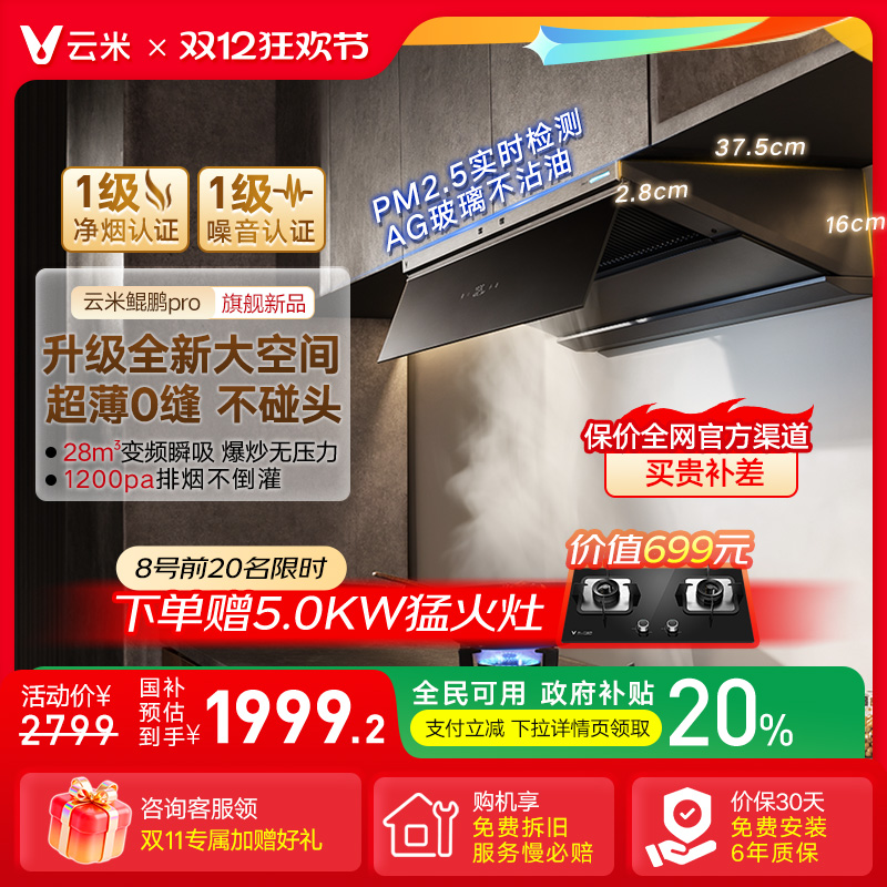 云米超大吸力厨房油烟机