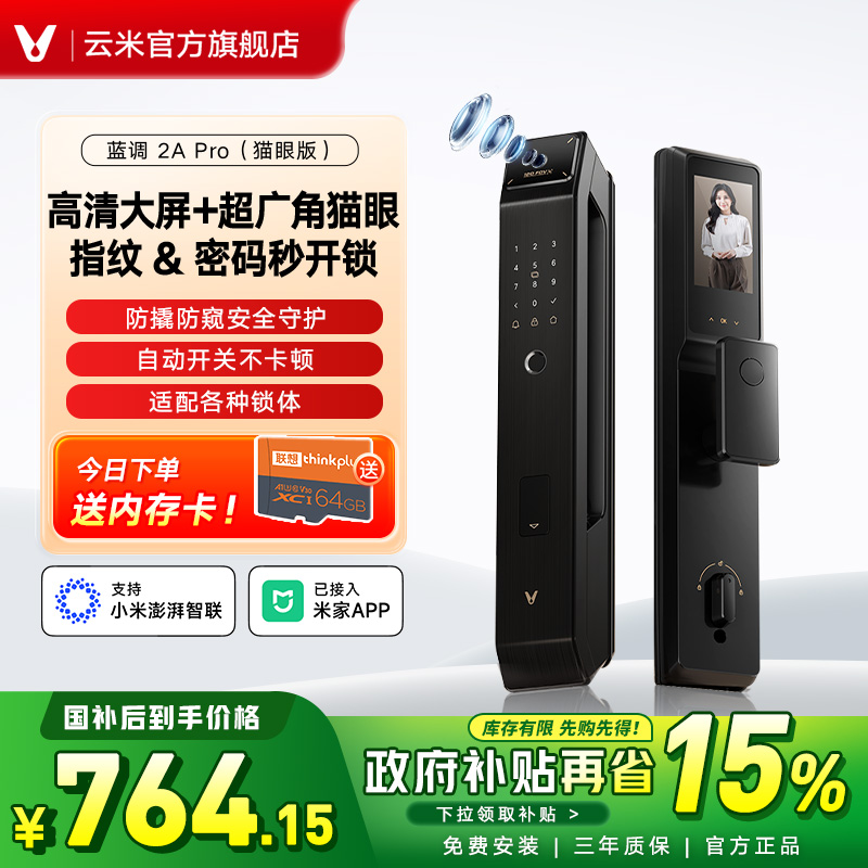 家用智能门锁指纹识别猫眼大屏