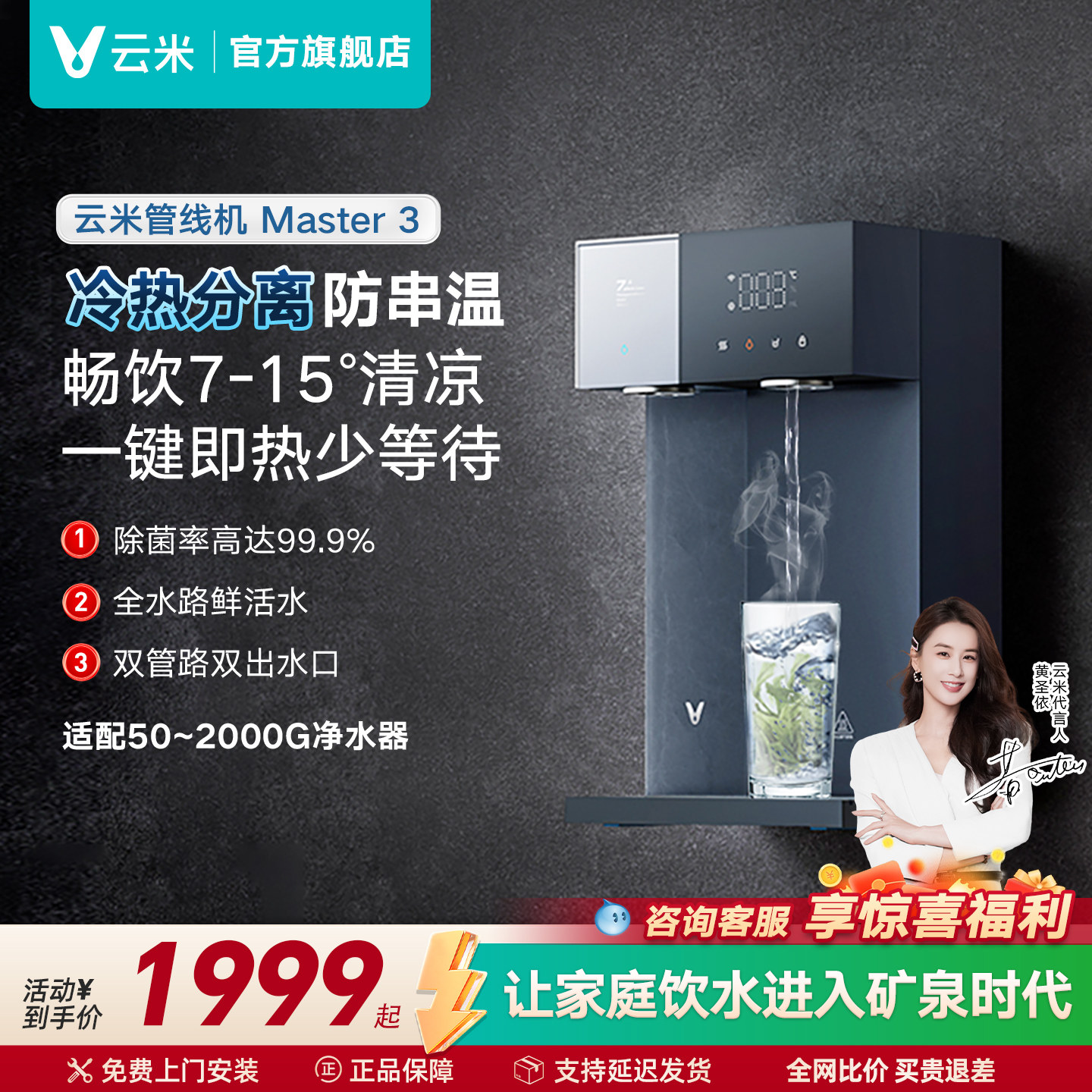 云米管线机家用壁挂式冷热水一体直饮机即热饮水机分离适配净水器