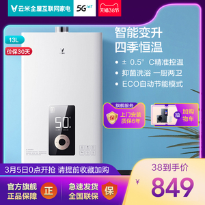 云米旗舰店燃气热水器家用天然气速热13L升Fire小米生态智能变升