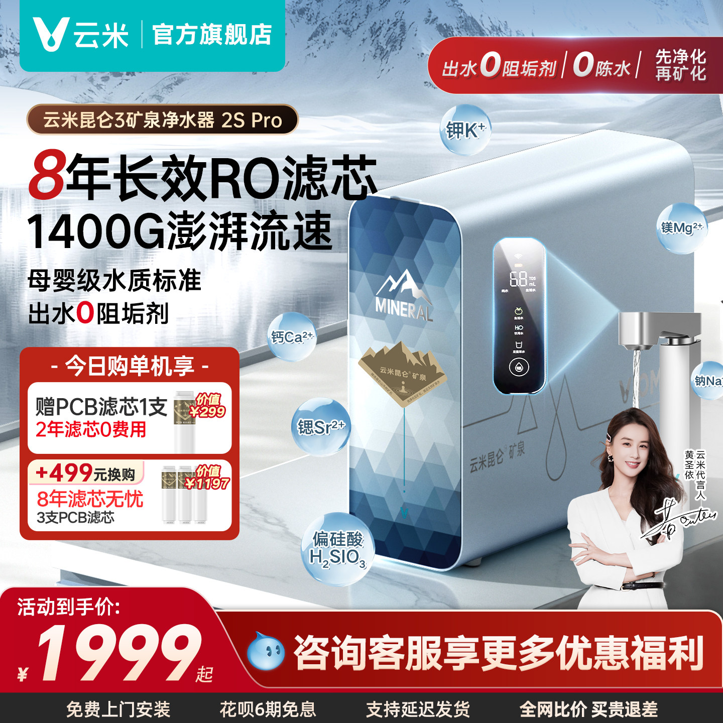 云米昆仑3 2S Pro净水器矿物质水1400G家用厨下式APP智控RO反渗透
