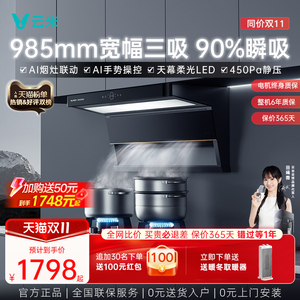 【旗舰爆款】云米家用super厨房抽吸油烟机燃气灶烟灶套顶侧双吸