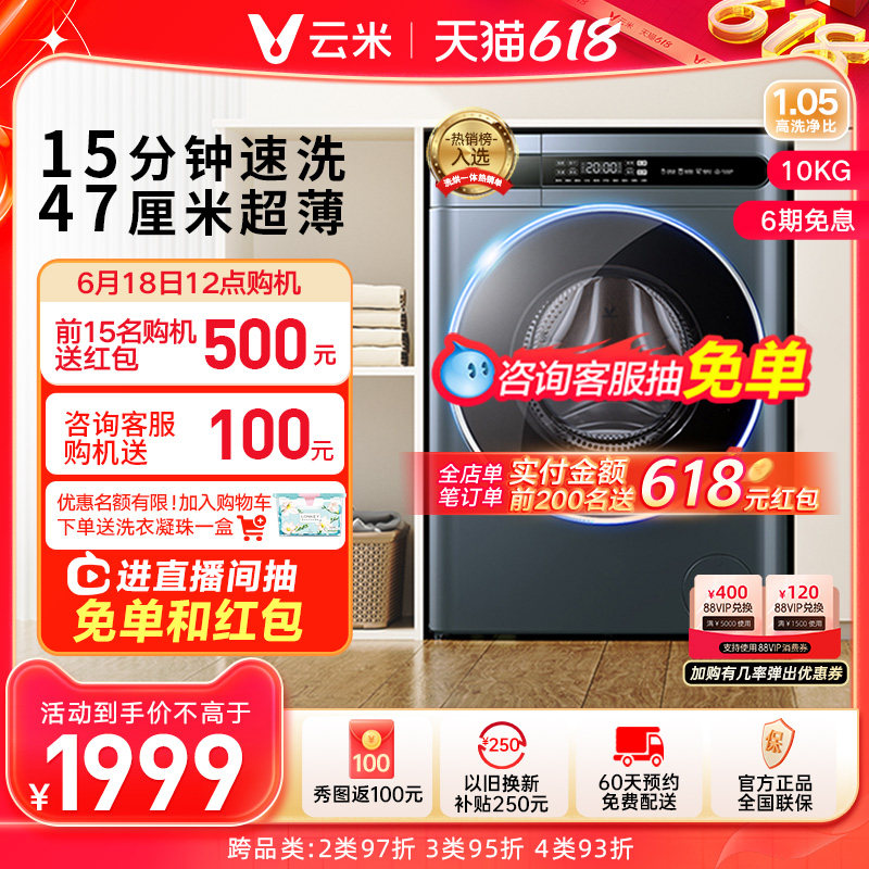 【超薄全嵌】云米滚筒洗衣机家用全自动10公斤智能洗烘干一体机m1