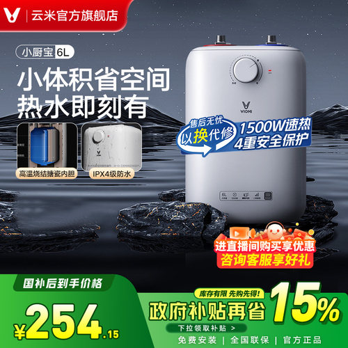 云米小厨宝热水器家用厨房即热式