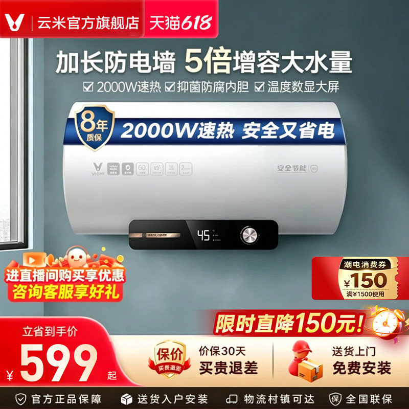 云米X1电热水器50L/60L储热储水式圆桶租房洗澡淋浴家用速热