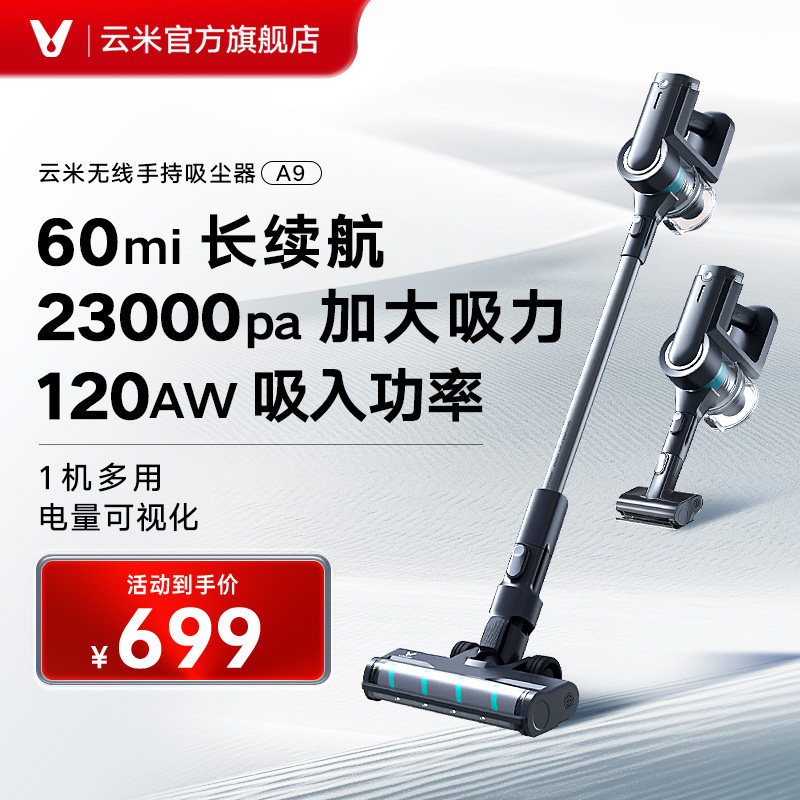 云米无线吸尘器家用除螨仪强力小型大吸力手持式大功率一体机A9,生活电器,吸尘器,淘宝优惠券,粉丝福利购,淘宝优惠卷