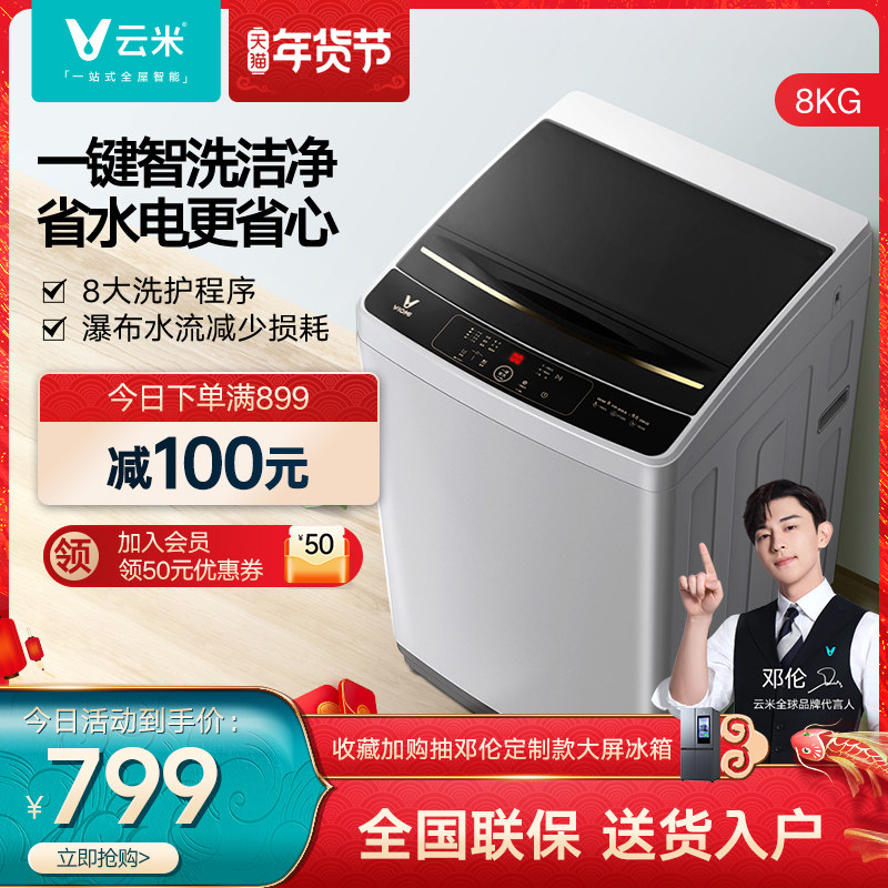 云米波轮洗衣机8公斤kg全自动米家用小型大容量宿舍租房脱水甩干