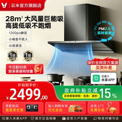云米超大吸力厨房油烟机