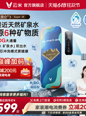 viomi/云米昆仑3 Super 2E 1000G矿泉净水器RO膜反渗透厨下双出水