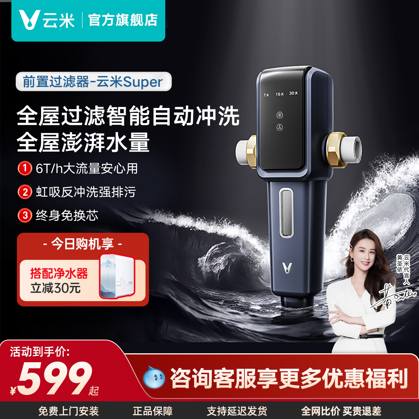 云米全屋自来水前置过滤器家用中央净水器全自动智能反冲洗滤水器