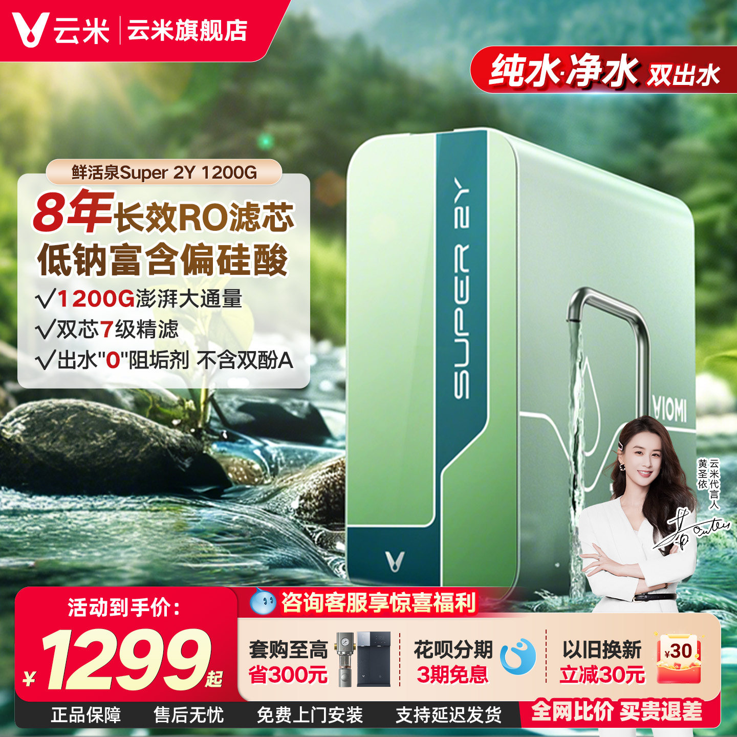 云米净水器鲜活泉Super 2Y 1200G母婴家用直饮净饮机反渗透RO膜
