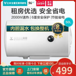 VIOMI/云米旗舰热水器电VEW505家用储水式50L升速热卫生间