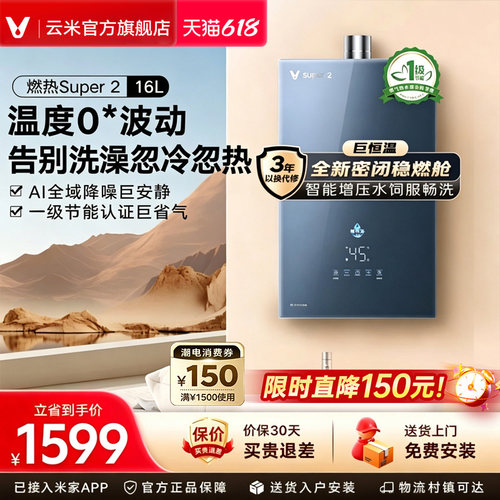 智能恒温燃气热水器16L