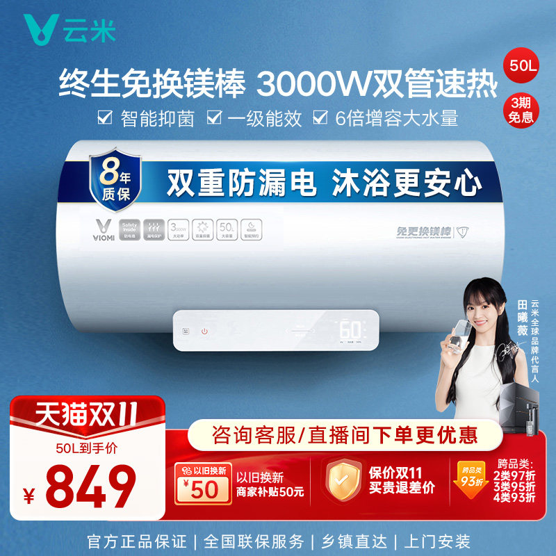 VIOMI/云米免更换镁棒电热水器家用小型速热储水式50L升怎么看?