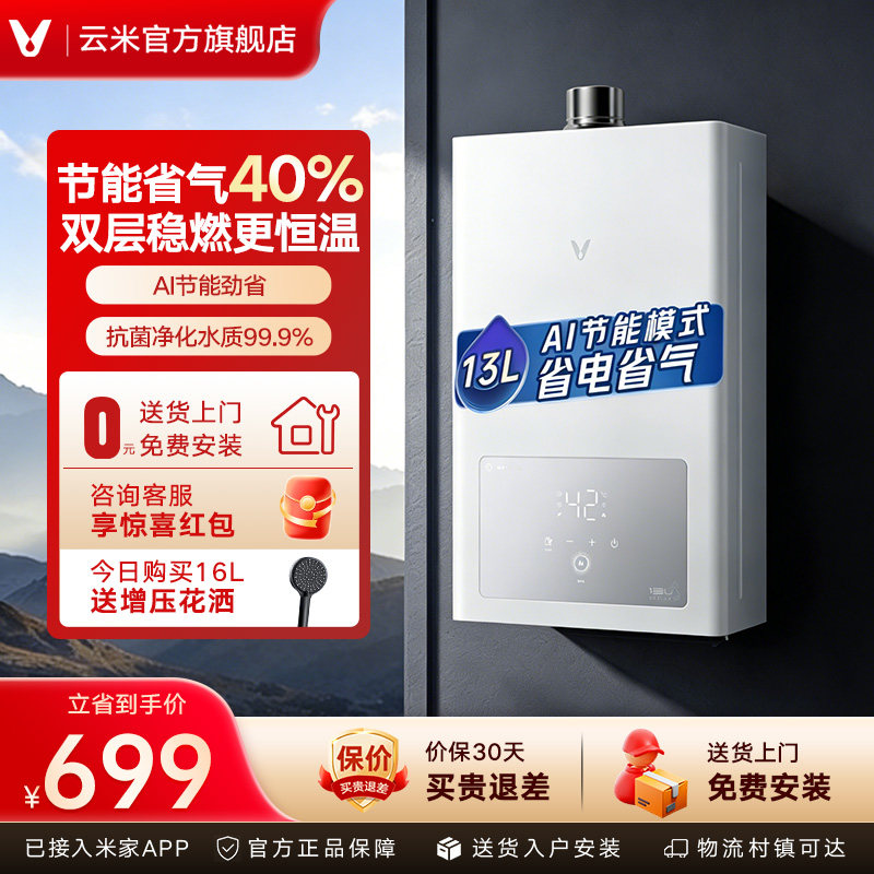 云米蓝调2节能燃气热水器13L智能恒温家用洗澡防冻已接入米家APP