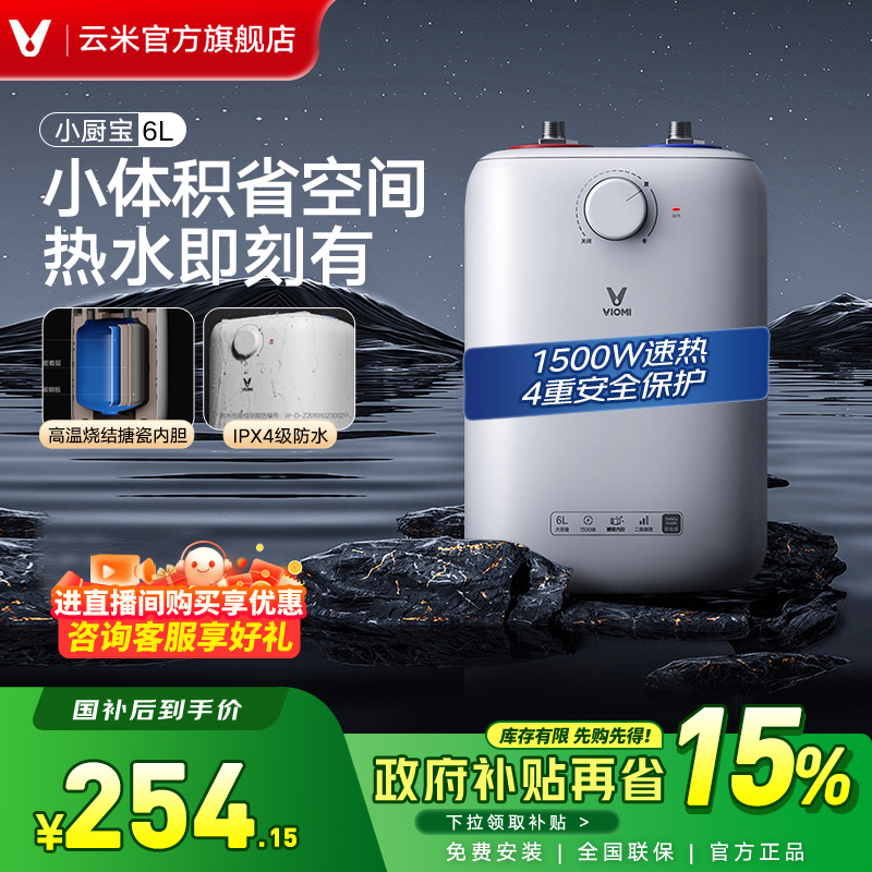 云米小厨宝热水器家用厨房即热式