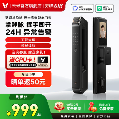 云米掌静脉智能门锁蓝调2apro