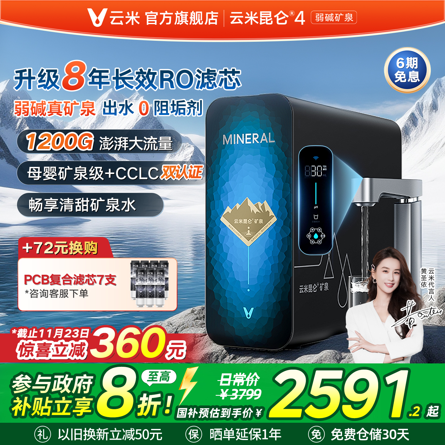 云米昆仑4弱碱矿泉净水器1200G