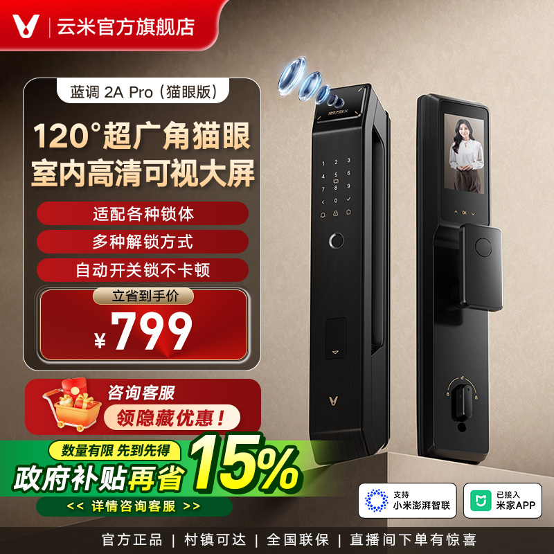家用智能门锁指纹识别猫眼大屏