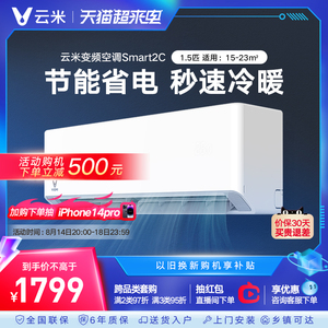 云米空调1.5匹冷暖两用挂机家用省电新三级能效变频智能Smart2C