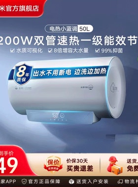 云米电热水器50L升3200W家用速热触摸屏控制小蓝调