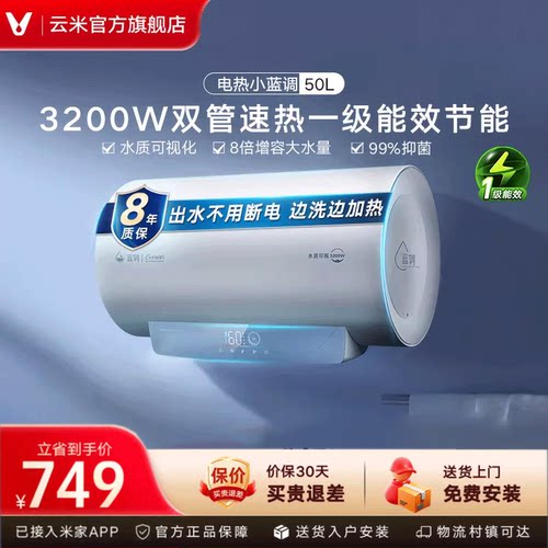 云米家用速热触摸屏控制50L