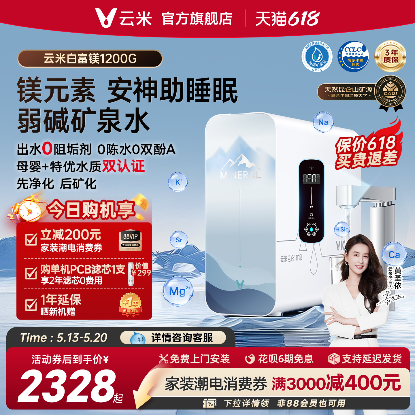 云米白富镁净水器昆仑4Pro矿泉弱碱水8年长效RO反渗透1200G厨下式