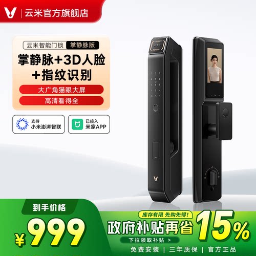 云米掌静脉智能门锁蓝调2apro