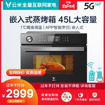 Yunmi vso4501-b integrated steaming and baking machine embedded kitchen steaming oven household steam electric oven 45L