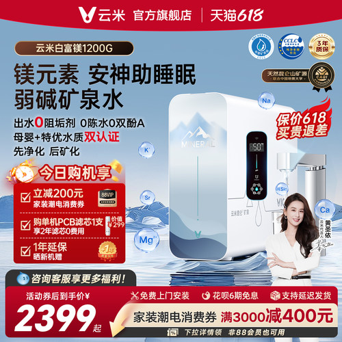 云米白富镁昆仑4弱碱Pro反渗透