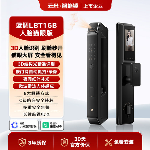 云米智能门锁蓝调2apro人脸猫眼