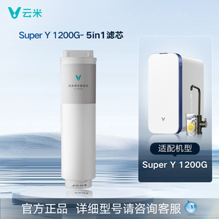 云米净水器滤芯复合 Super系列 RO滤芯 咨询客服确认后再下单