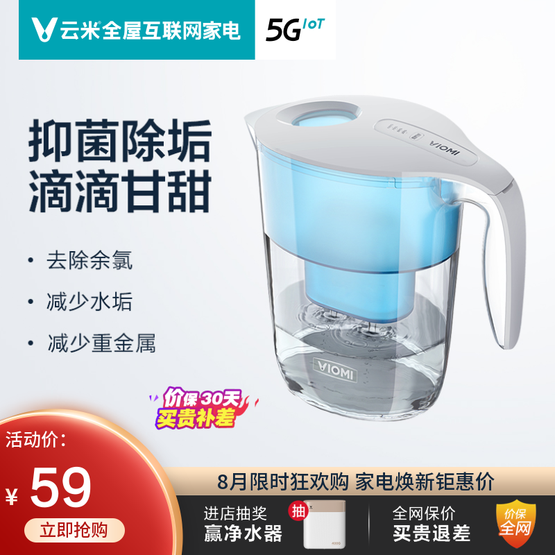 云米净水壶家用直饮台式净水机渗透过滤自来水净化水壶厨房净水器