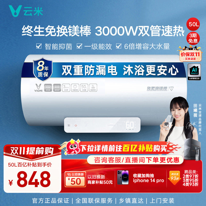 VIOMI/云米免更换镁棒电热水器家用小型速热储水式50L升使用感如何?