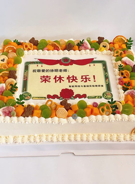 退休照片方形奖状图片生日蛋糕