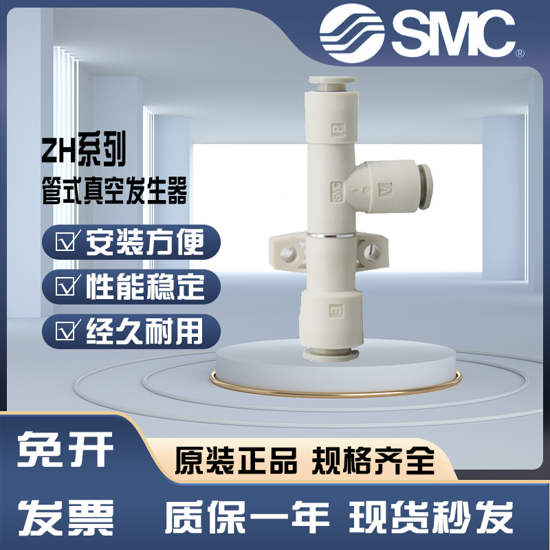 SMC管式真空发生器ZH05D/07/10/13/15/18/20DS/L-06-08-10-12-16