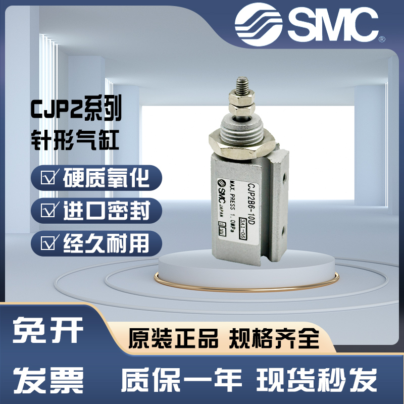 SMC双作用微型针式气缸CJP2B